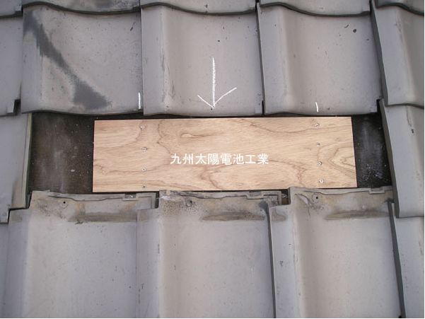 支持瓦施工手順02(太陽光発電施工手順)671