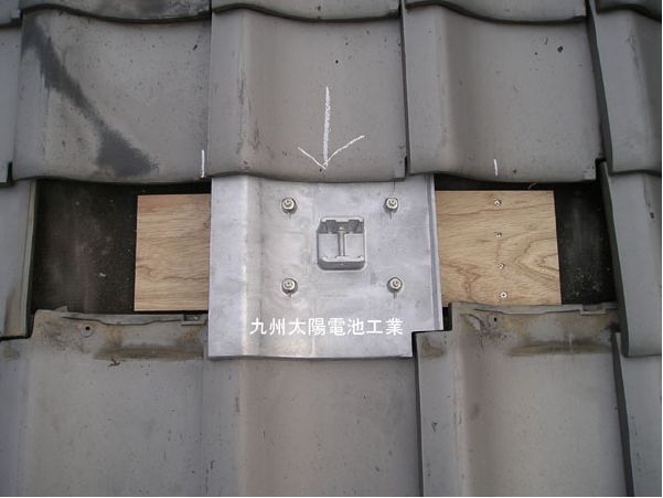 支持瓦施工手順03(太陽光発電施工手順)672
