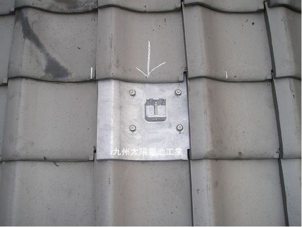 支持瓦施工手順06(太陽光発電施工手順)675