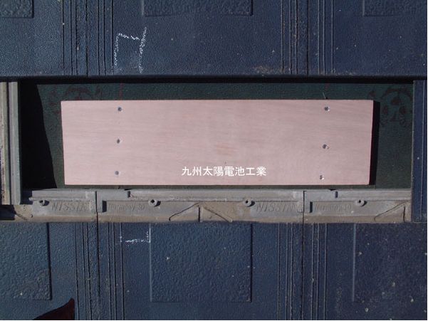 支持金具施工手順03(太陽光発電施工手順)683