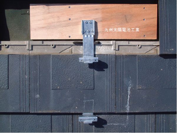 支持金具施工手順06(太陽光発電施工手順)686